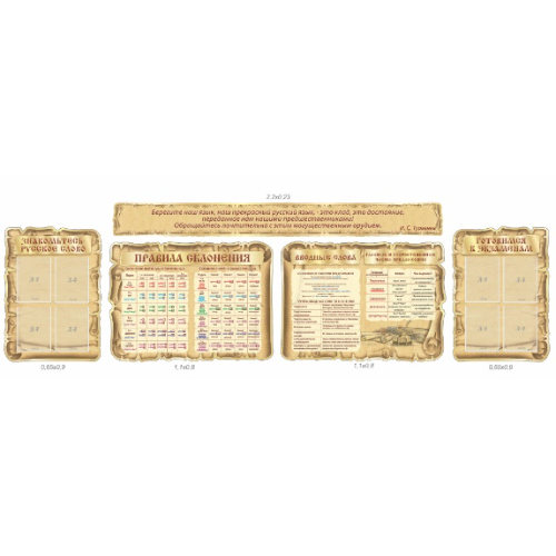 Комплект резных стендов из 5 частей по русскому языку