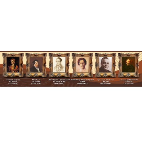 Стенд "Великие писатели и поэты №7"