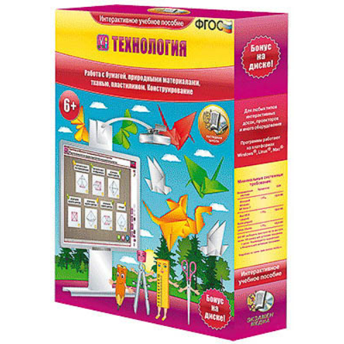 Технология 1-4 кл. Работа с бумагой, природными материалами, тканью, пластилином. Конструирование