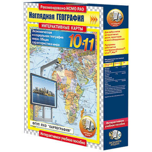 Интерактивные карты по географии."Экономическая и социальная география мира. 10–11 кл.Общая хар-ка"