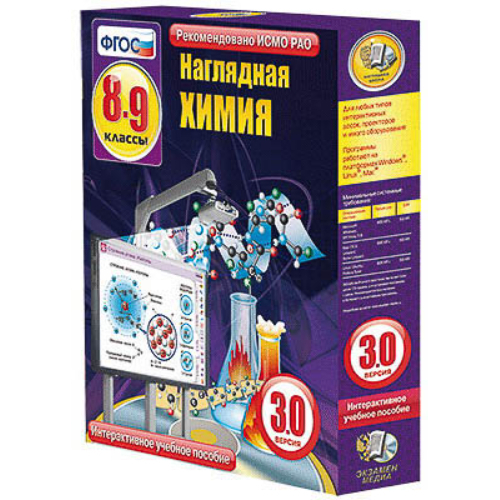 Интерактивное учебное пособие «Наглядная химия. 8-9 классы»