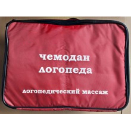 Чемодан логопеда (логопедический массаж)