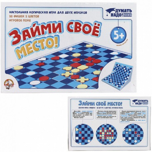 Игра «Займи свое место!»
