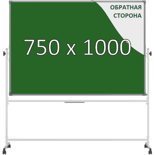 Доска 2-сторонняя поворотная передвижная магнитная (мел-маркер), 750х1000 мм. эмаль