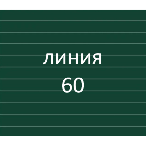 Разлиновка доски, линейка 60 мм.