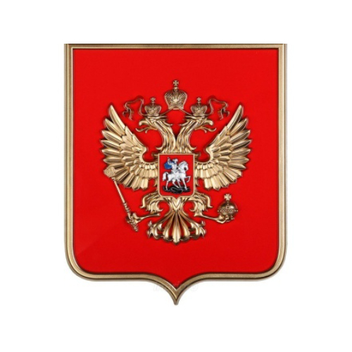 Герб РФ, размер 52х62 см, щит флокированный, металлонапыление, рамка под золото