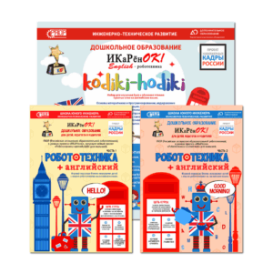 Учебно-методическая программа "Робототехника+английский" на конструкторе UARO на 5 учеников