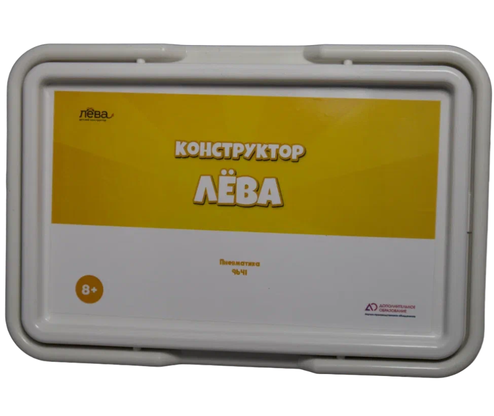 Конструктор Лёва. Пневматика техник Конструктор Лёва. Пневматика техник