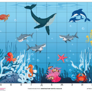 Логобот "Пчелка"/ Коврик "Животные морей и океанов"