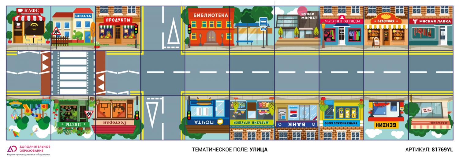 Логобот "Пчелка"/ Коврик "Улица" Логобот "Пчелка"/ Коврик "Улица"